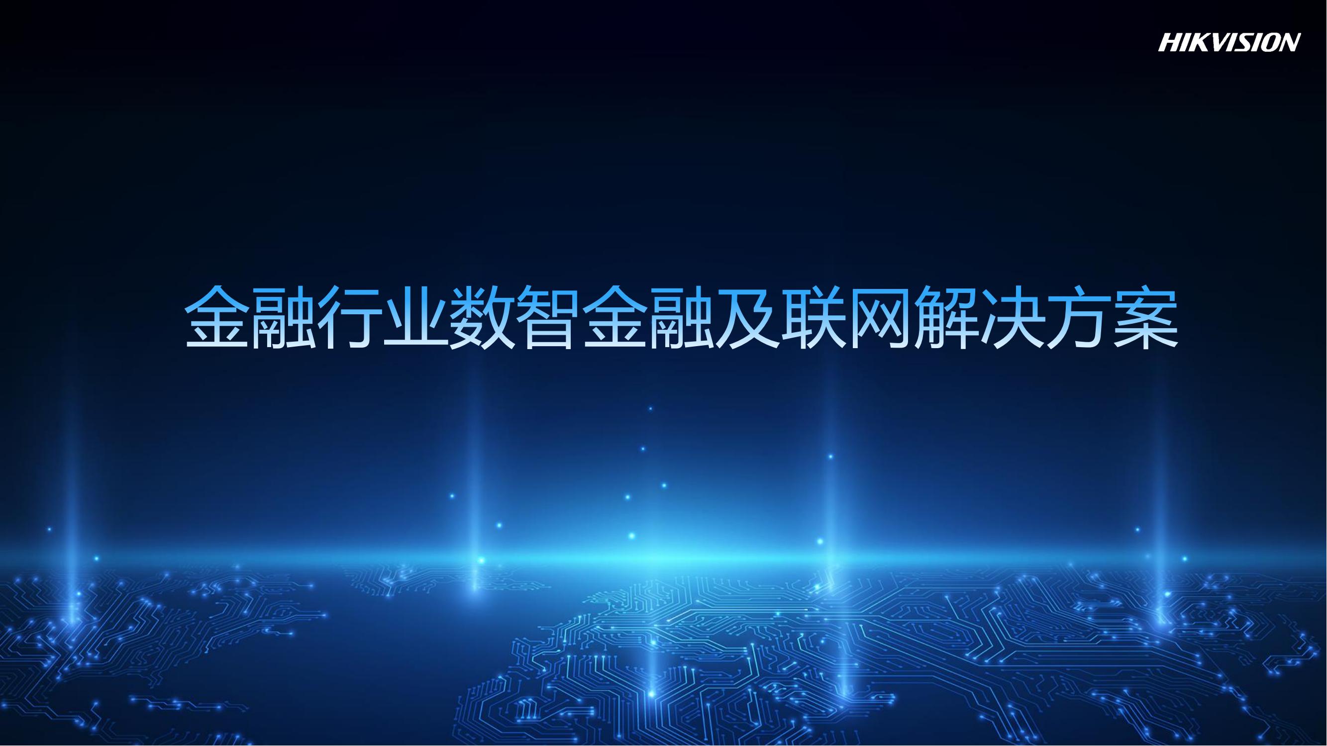 2025年金融行业现状与发展趋势分析